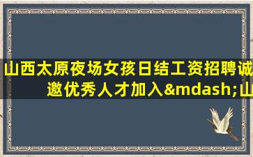 南平夜场招聘