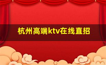 咸阳KTV招聘